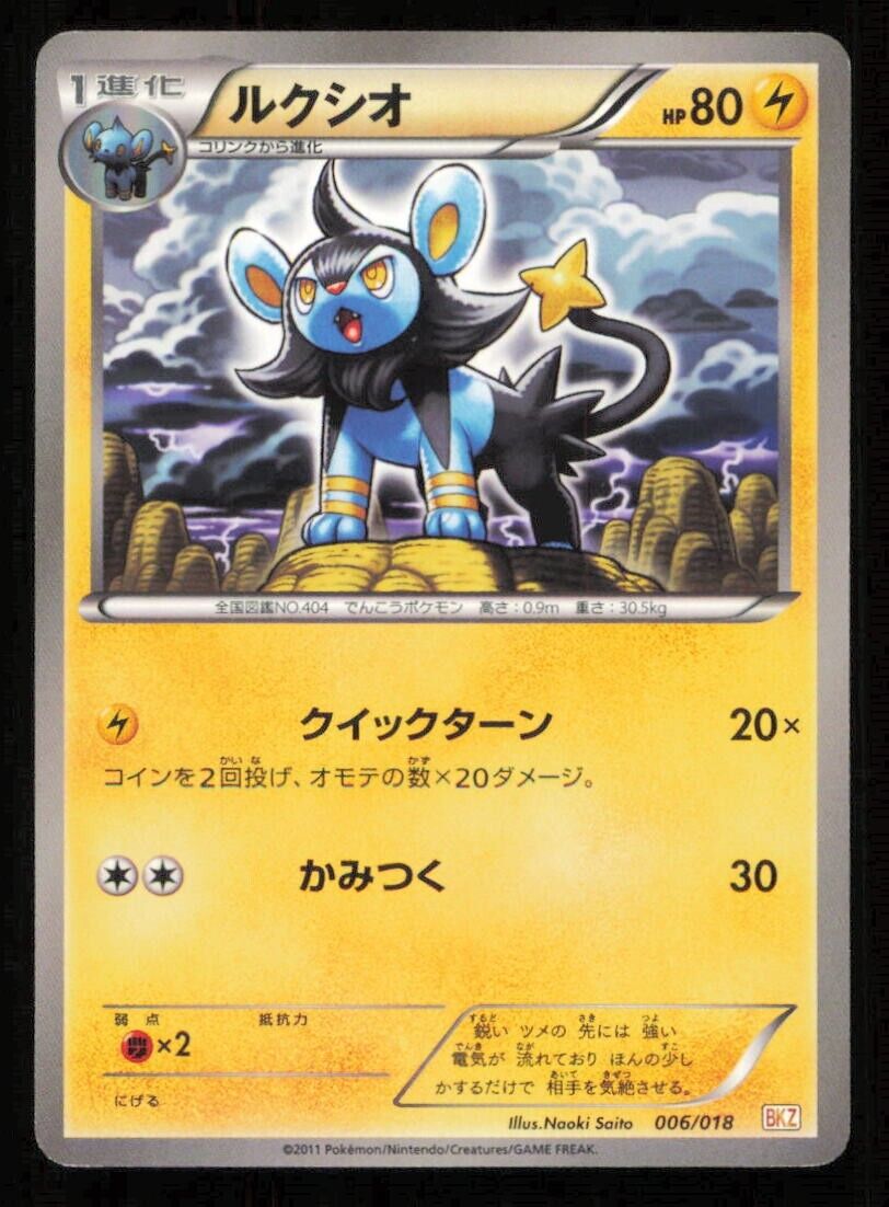 LUXIO 006/018 POKEMON CARD JAPANESE BKZ ZEKROM BATTLE STRENGTH DECK PLAYED