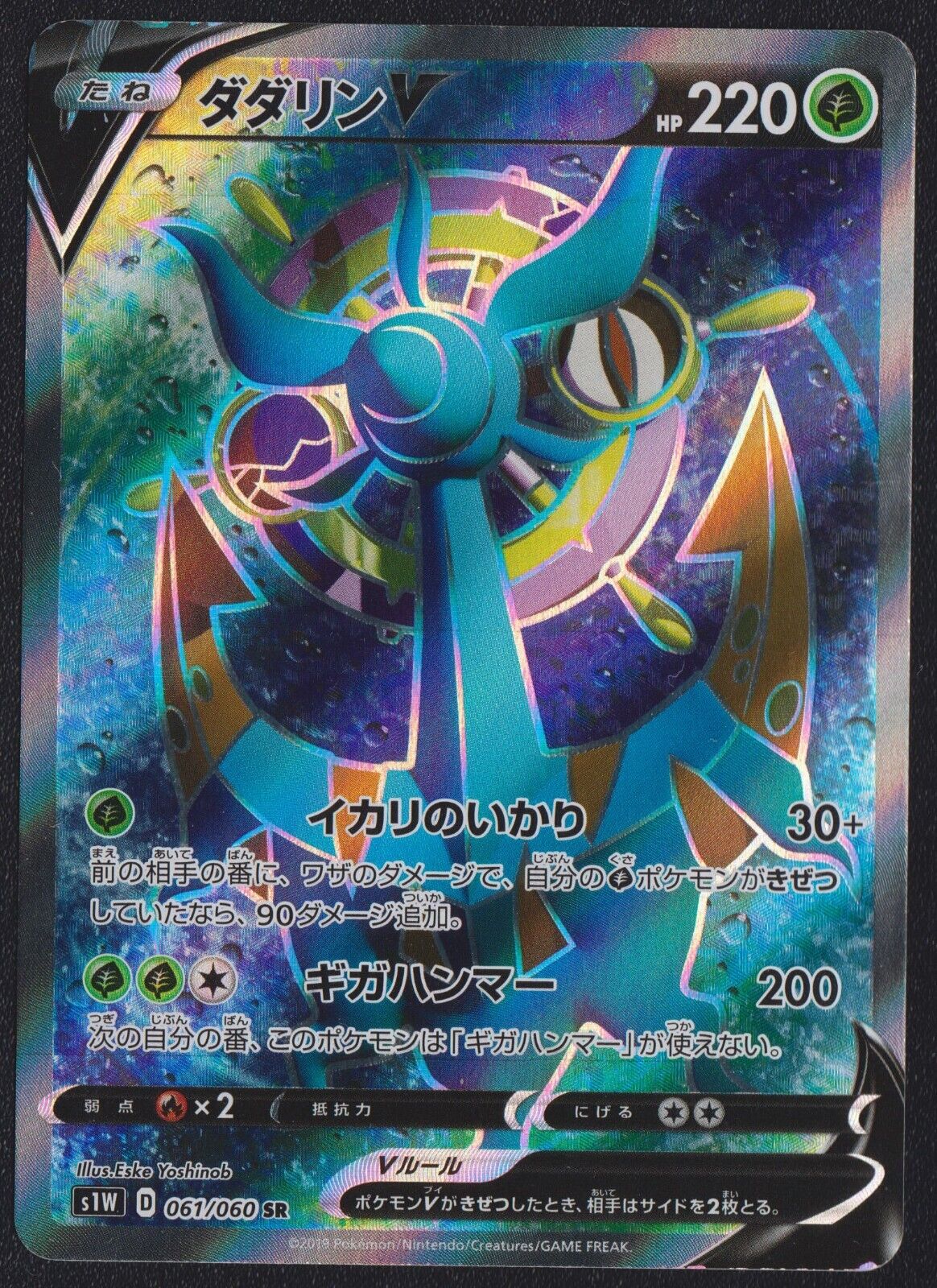 Dhelmise V SR 061/060 POKEMON CARD JAPANESE S1W SWORD & SHIELD FULL ART