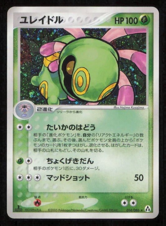 CRADILY 014/046 POKEMON CARD JAPANESE PCG MIRAGE FOREST HOLO RARE PLAYED