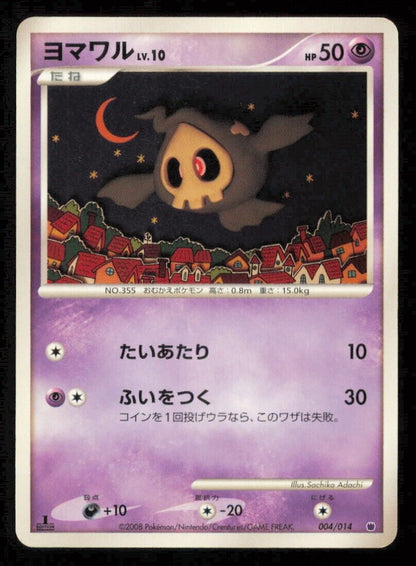 DUSKULL 004/014 POKEMON CARD JAPANESE DP GIRATINA HALF DECK PLAYED