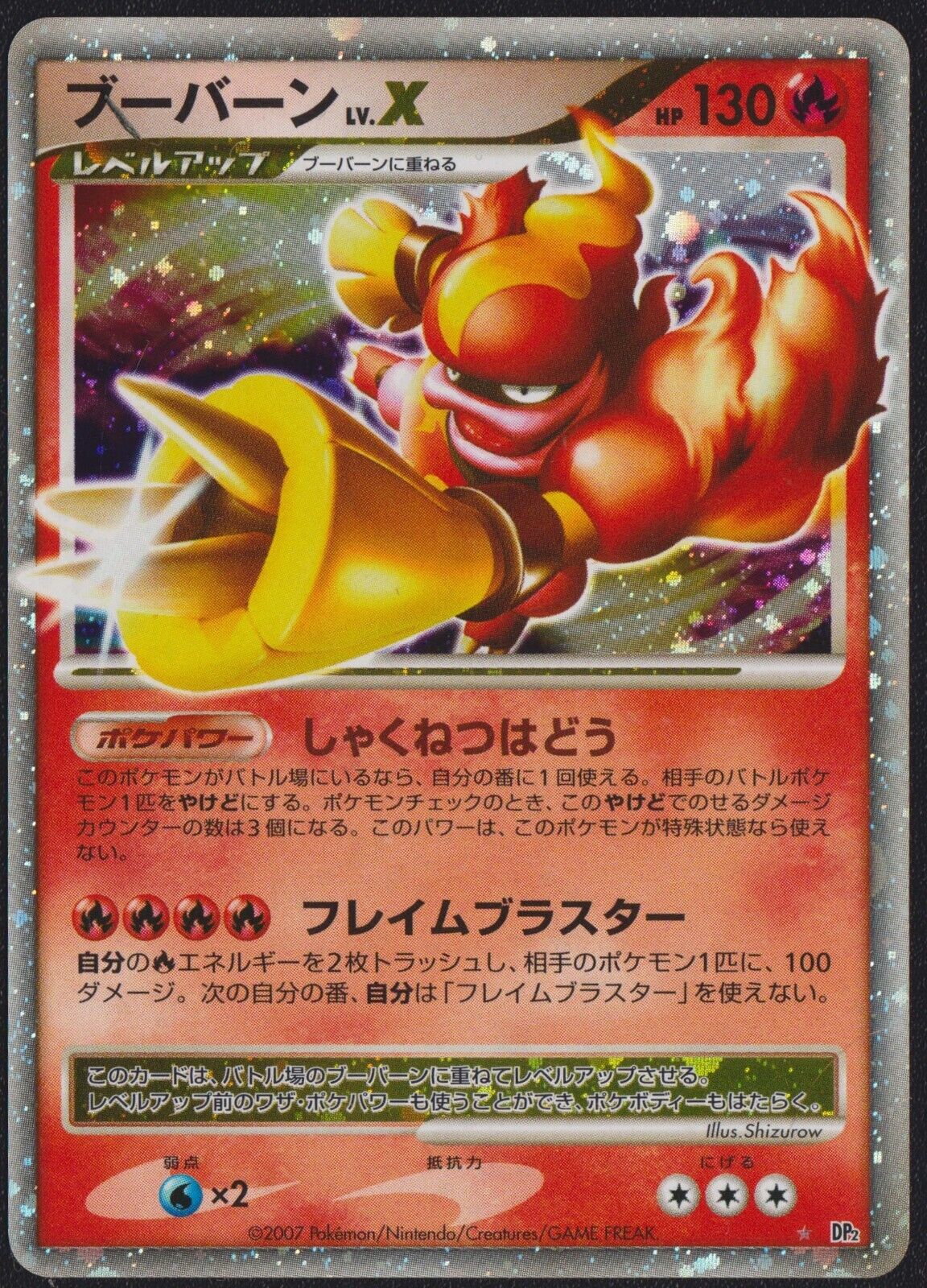 MAGMORTAR LV.X DP2 POKEMON CARD JAPANESE MYSTERIOUS TREASURES HOLO RARE