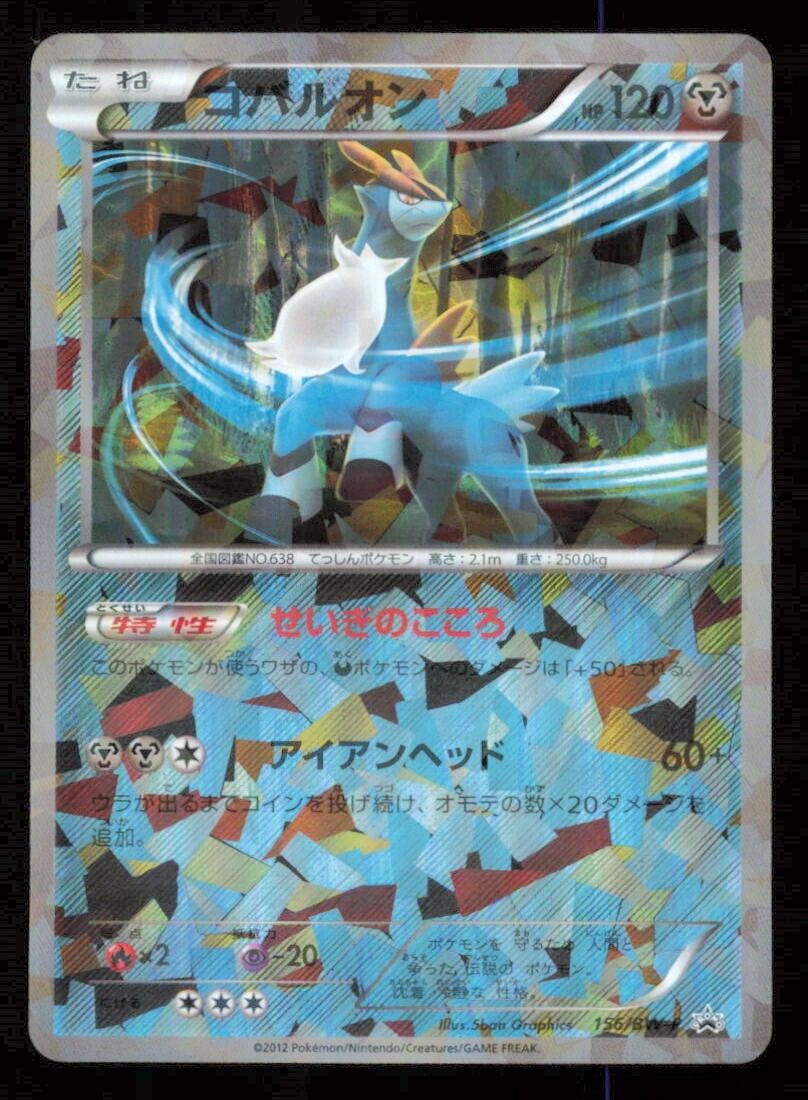 COBALION 156/BW-P POKEMON CARD JAPANESE BLACK & WHITE PROMO CRACKED ICE HOLO LP