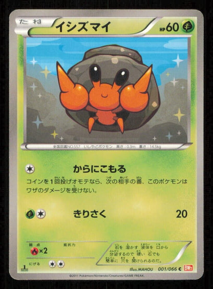 DWEBBLE 001/066 C POKEMON CARD JAPANESE BW2 RED COLLECTION COMMON PLAYED