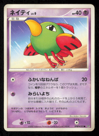 NATU DPBP#205 POKEMON CARD JAPANESE DP3 SHINING DARKNESS COMMON