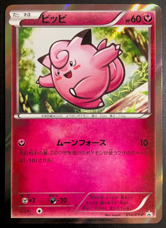 Clefairy 014/XY-P - POKEMON CARD JAPANESE HOLO XY PROMO - NM