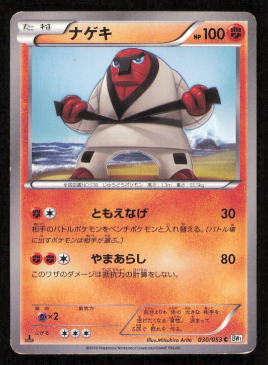 THROH 030/053 POKEMON CARD JAPANESE BW1 WHITE COLLECTION COMMON DAMAGED