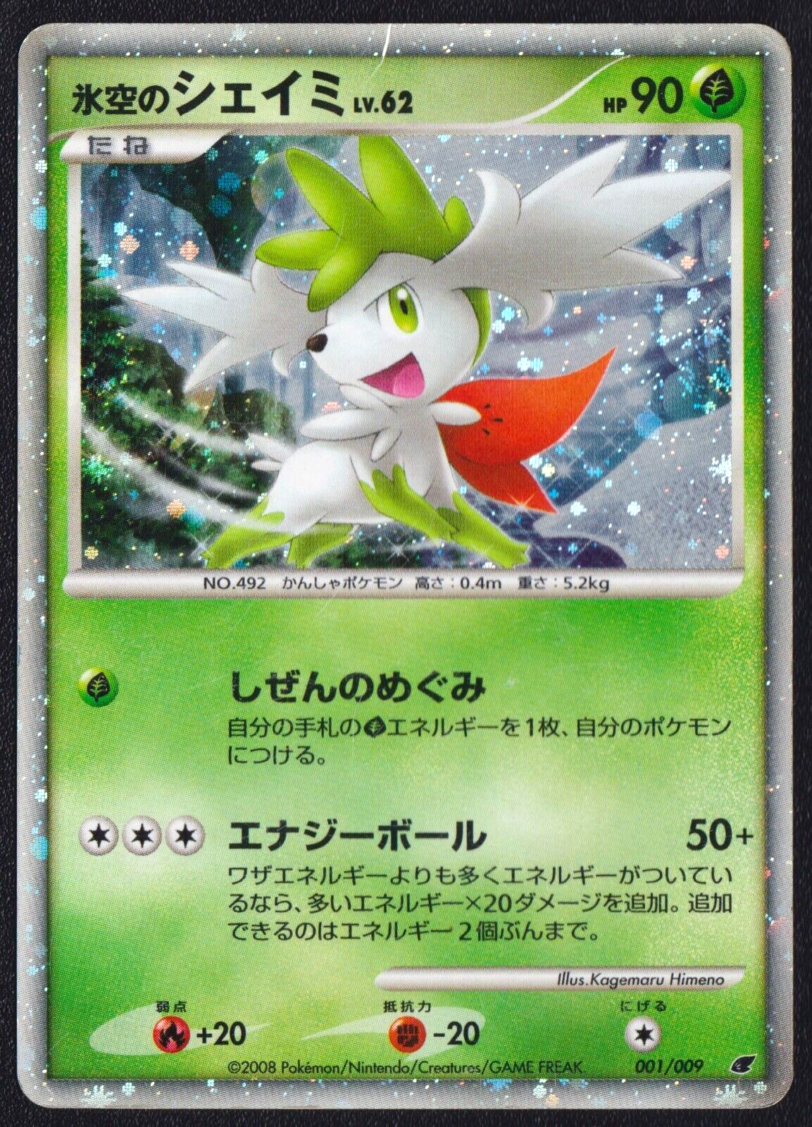 Icy Sky's Shaymin 001/009 - POKEMON CARD JAPANESE 11th MOVIE PROMO HOLO DAMAGED