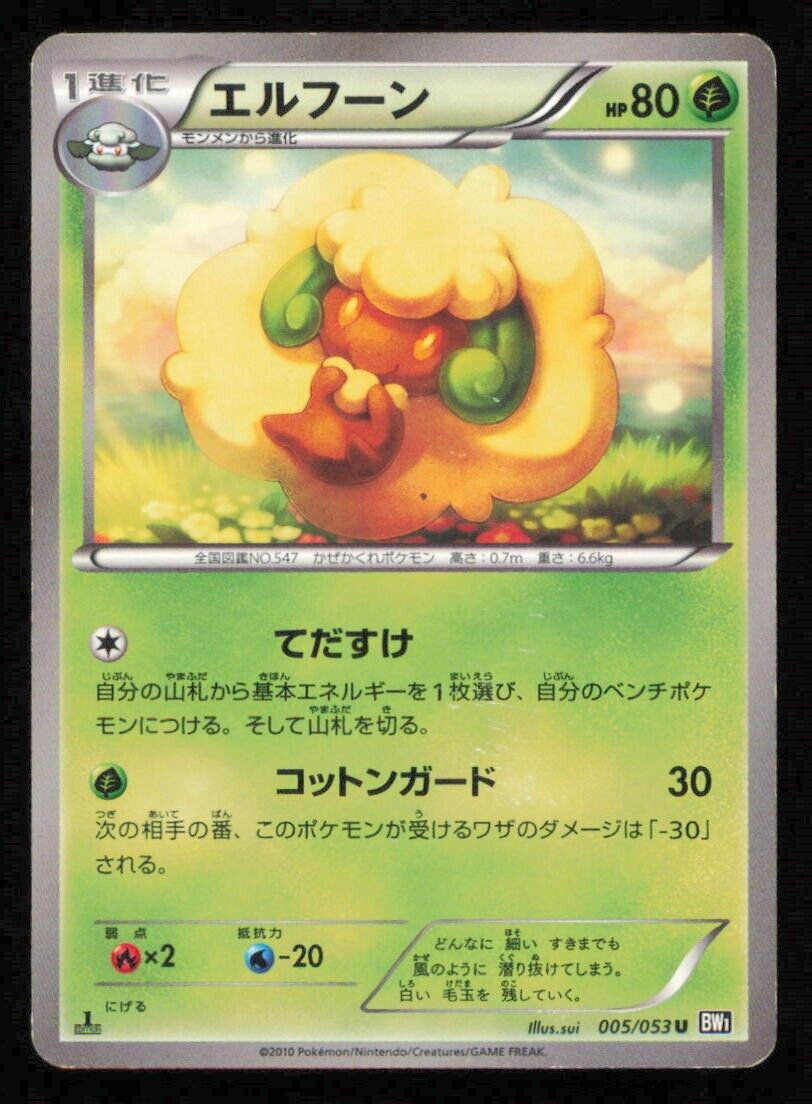 WHIMSICOTT 005/053 POKEMON CARD JAPANESE BW1 BLACK COLLECTION UNCOMMON DAMAGED