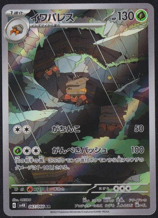 Crustle 067/066 AR POKEMON CARD JAPANESE SV4K ANCIENT ROAR FULL ART RARE HOLO NM