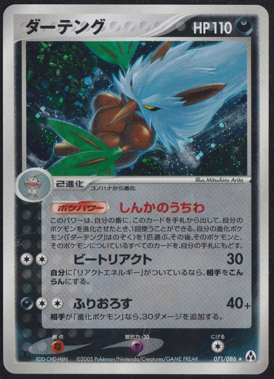 SHIFTRY 071/086 POKEMON CARD JAPANESE MIRAGE FOREST HOLO RARE