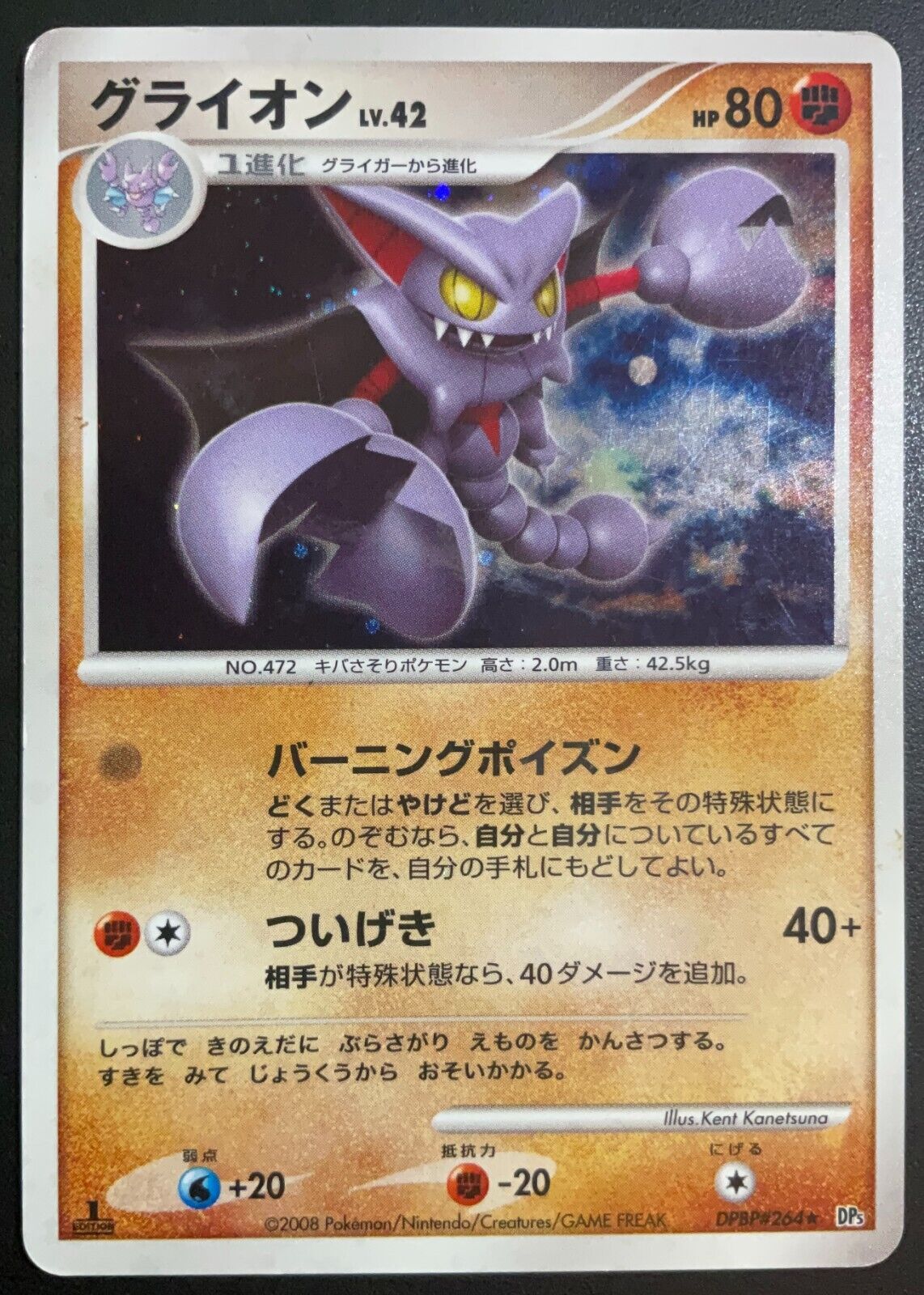 GLISCOR DPBP#264 DP5 CRY FROM THE MYSTERIOUS POKEMON JAPANESE HOLO RARE - PLAYED