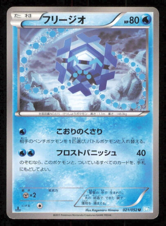CRYOGONAL 021/052 POKEMON CARD JAPANESE BW3 HAIL BLIZZARD  UNCOMMON PLAYED