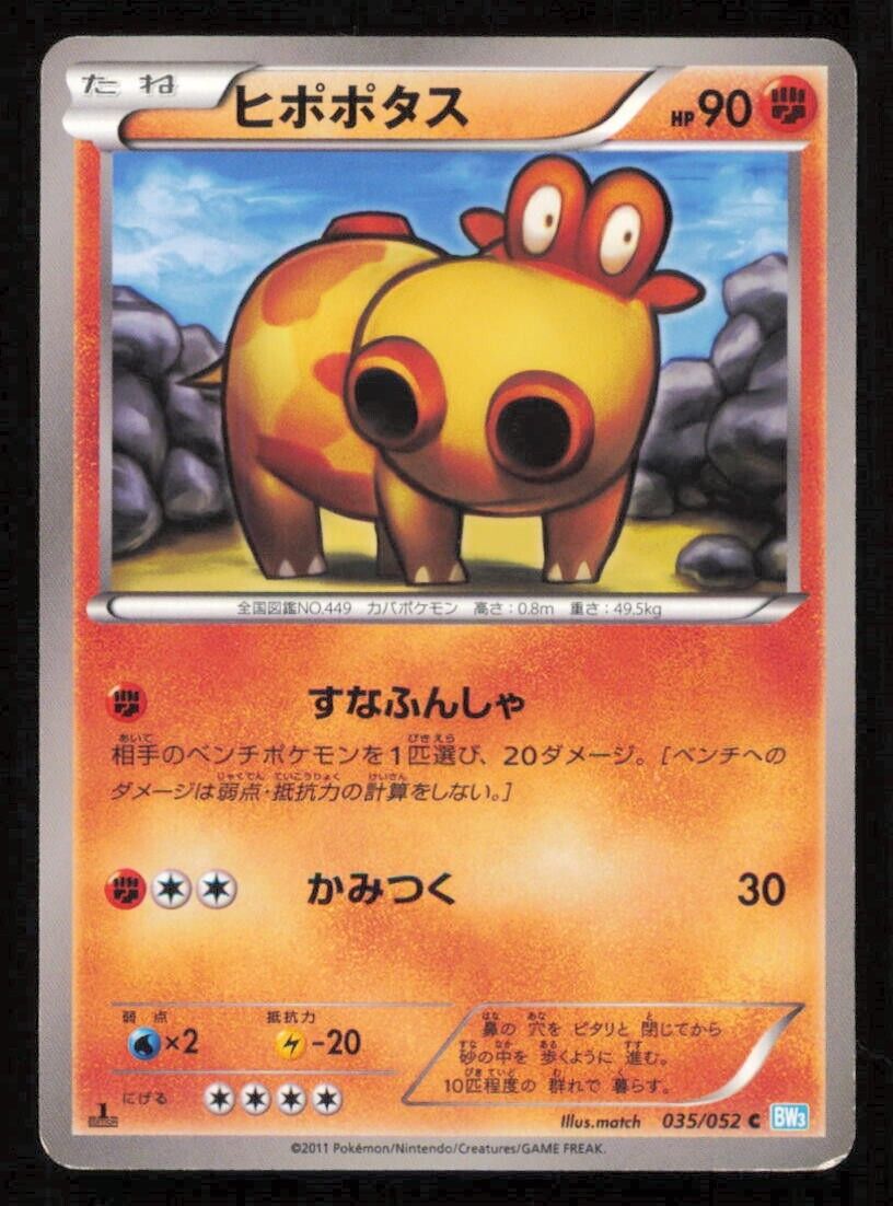 HIPPOPOTAS 035/052 POKEMON CARD JAPANESE BW3 HAIL BLIZZARD COMMON PLAYED