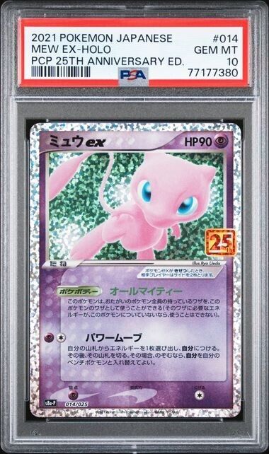 MEW EX 014/025 PSA 10 POKEMON CARD JAPANESE S8a-P 25th ANNIVERSARY HOLO RARE