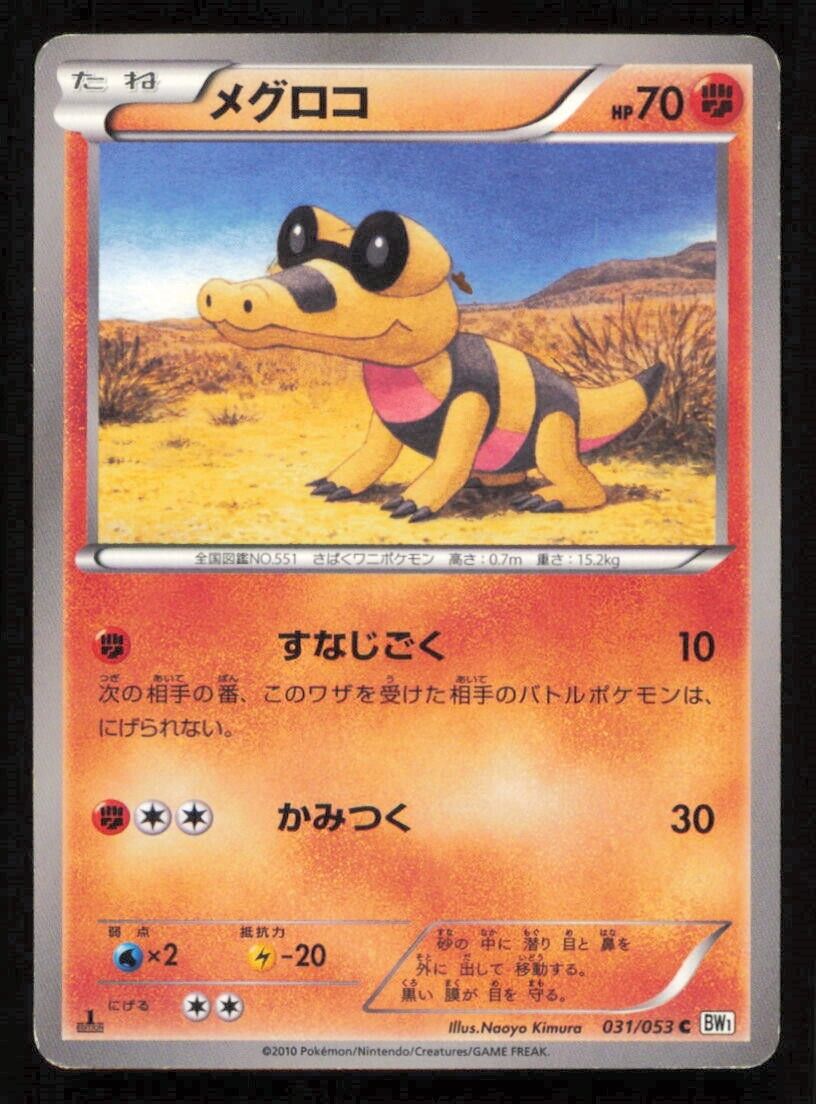 SANDILE 031/053 C POKEMON CARD JAPANESE BW1 WHITE COLLECTION COMMON DAMAGED