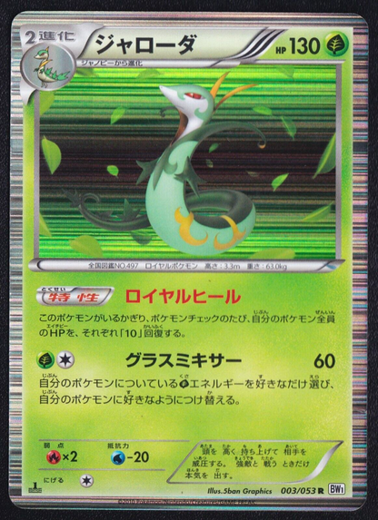 SERPERIOR 003/053 - POKEMON CARD JAPANESE BW1 WHITE HOLO RARE - DAMAGED