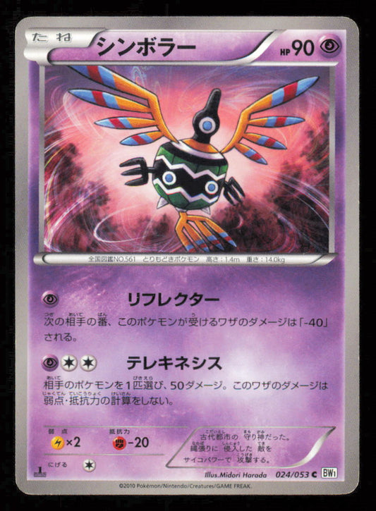 SIGILYPH 024/053 POKEMON CARD JAPANESE BW1 COLLECTION WHITE COMMON