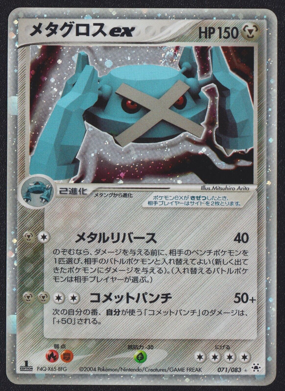 Metagross ex 071/083 POKEMON CARD JAPANESE EX UNDONE SEAL HOLO RARE