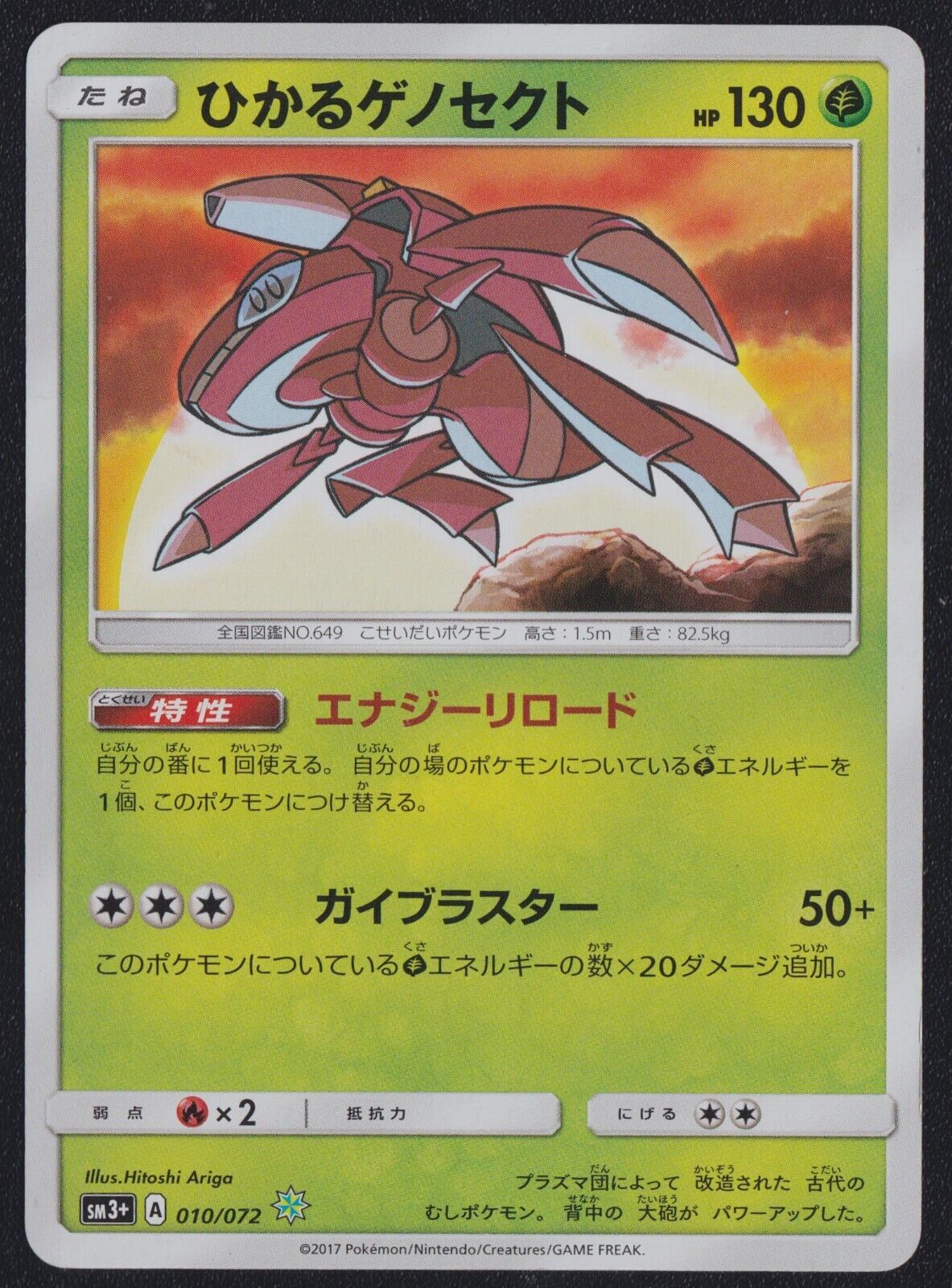 SHINING GENESECT 010/072 - POKEMON CARD JAPANESE S&M SHINING LEGENDS - PLAYED