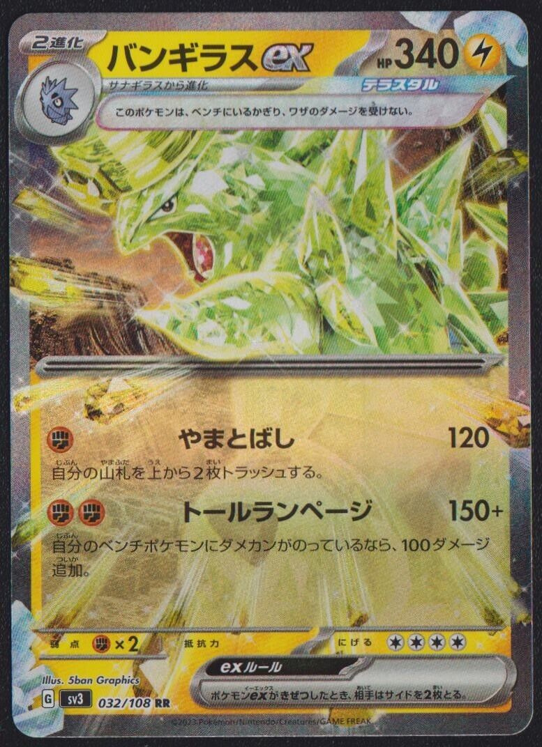 Tyranitar EX 032/108 RR POKEMON CARD JAPANESE SV3 RULER OF THE BLACK FLAME - NM