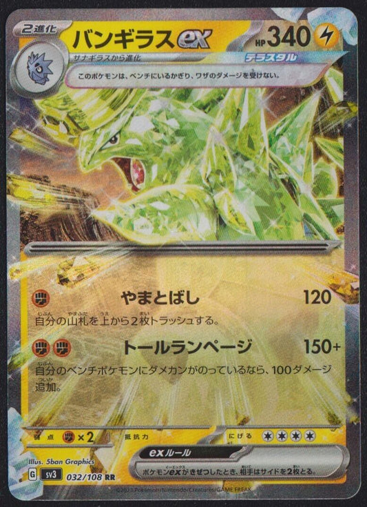 Tyranitar EX 032/108 RR POKEMON CARD JAPANESE SV3 RULER OF THE BLACK FLAME - NM