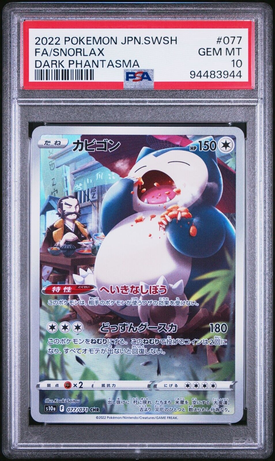 SNORLAX 077/071 CHR PSA 10 POKEMON CARD JAPANESE S10a DARK PHANTASMA FULL ART