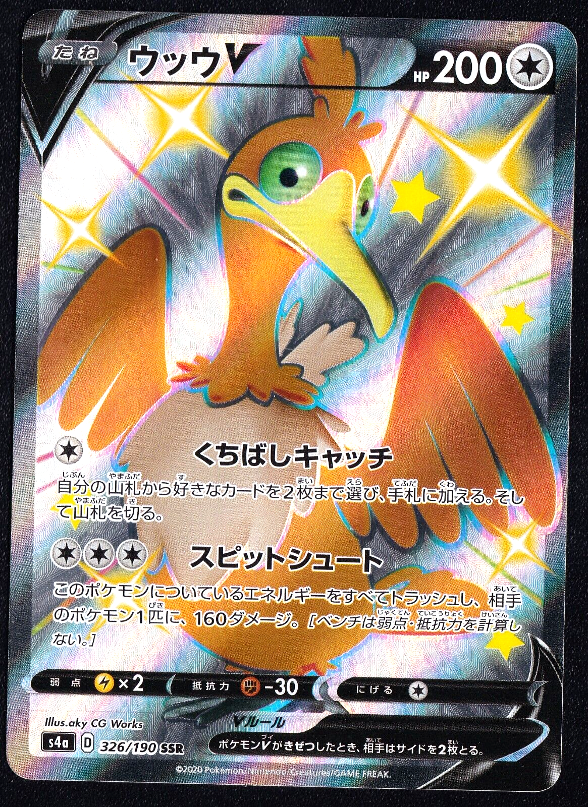 CRAMORANT V 326/190 - POKEMON CARD JAPANESE SSR s4a SHINY STAR V FULL ART - LP