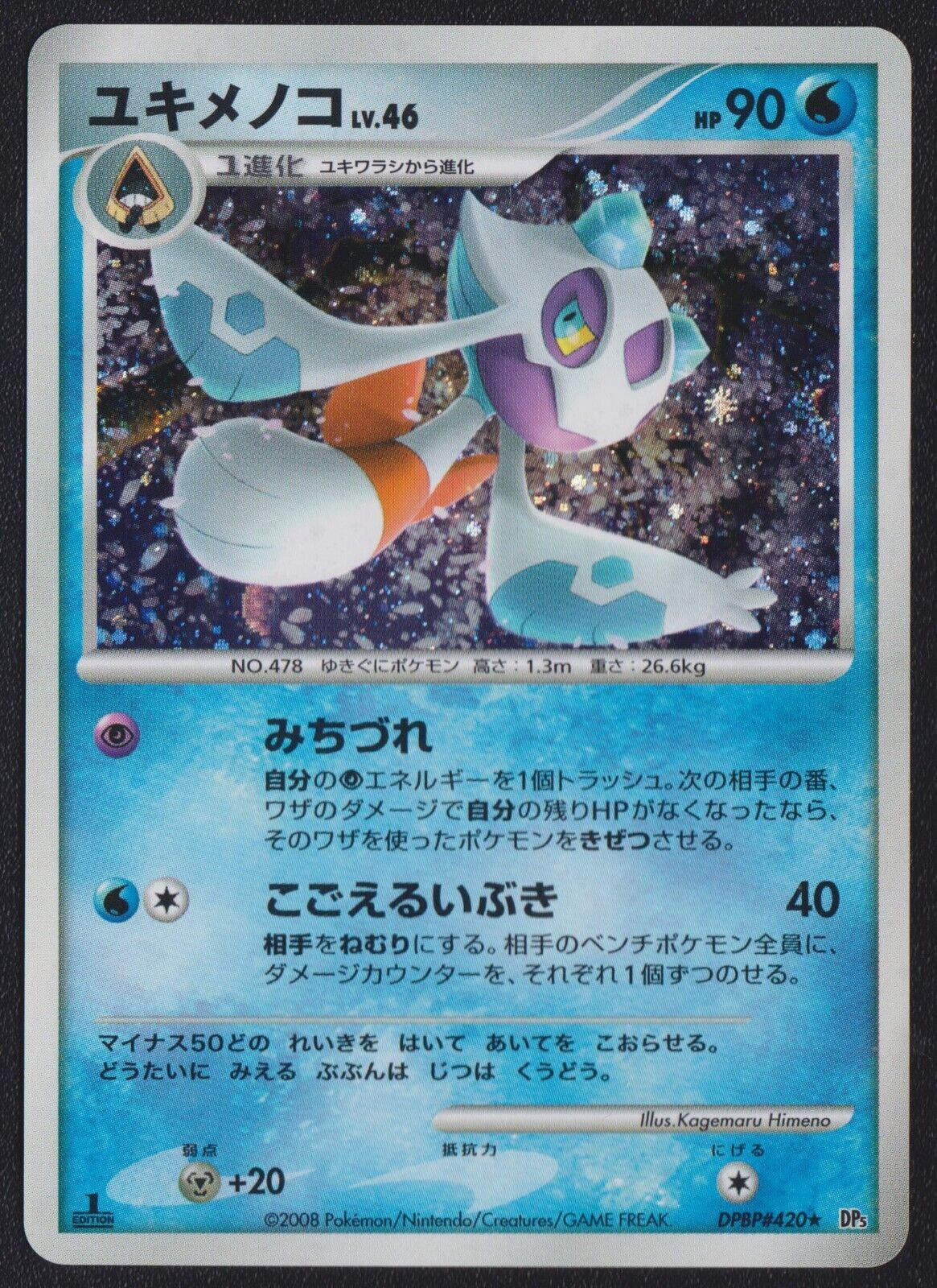 FROSLASS DPBP#420  POKEMON CARD JAPANES DP5 TEMPLE OF ANGERE HOLO RARE