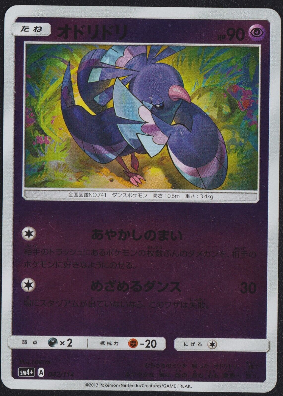 Oricorio 042/114 A POKEMON CARD JAPANESE SM4+ GX BATTLE BOOST REVERSE HOLO LP