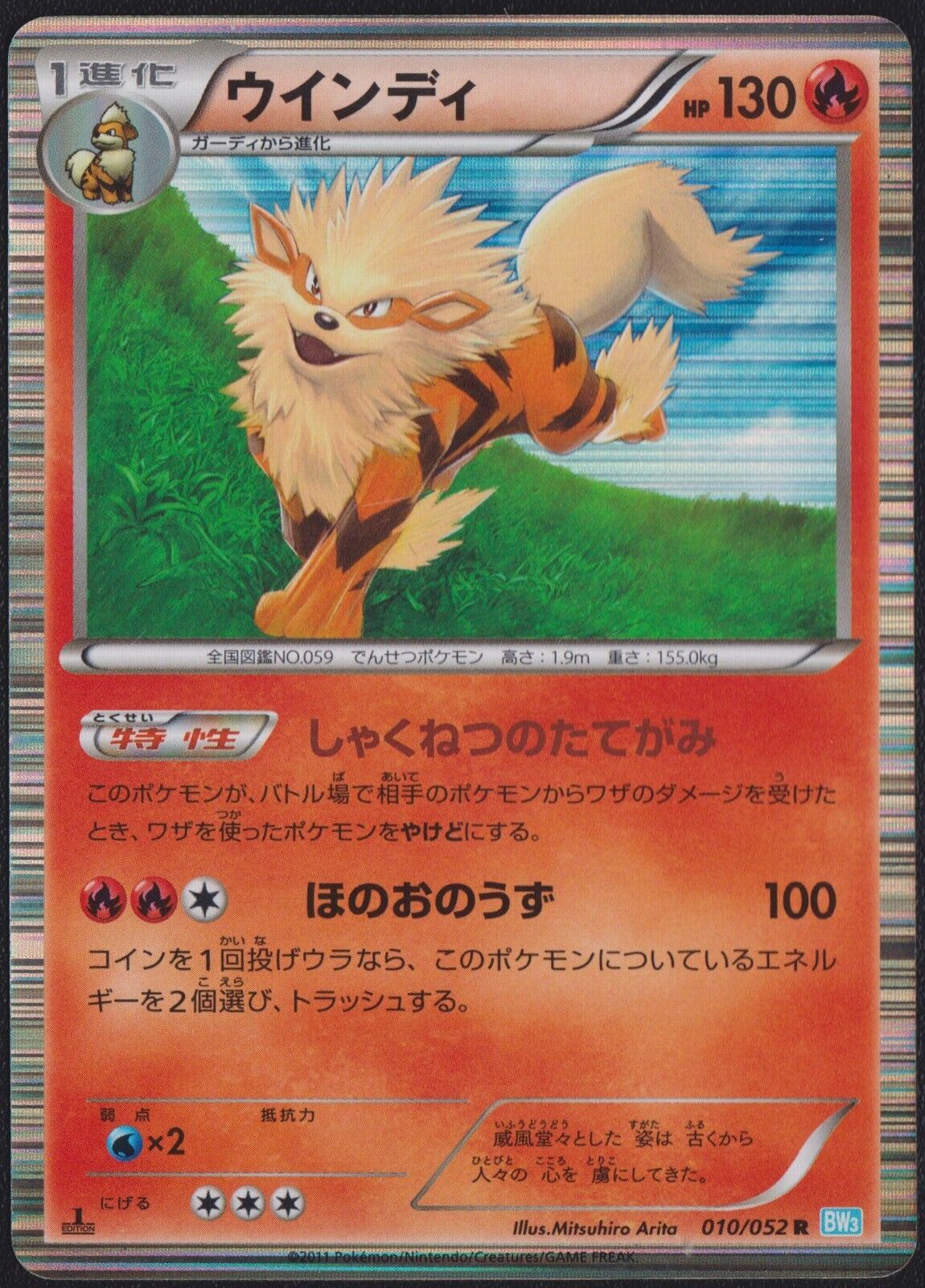 ARCANINE 010/052 BW3 HAIL BLIZZARD POKEMON JAPANESE HOLO RARE