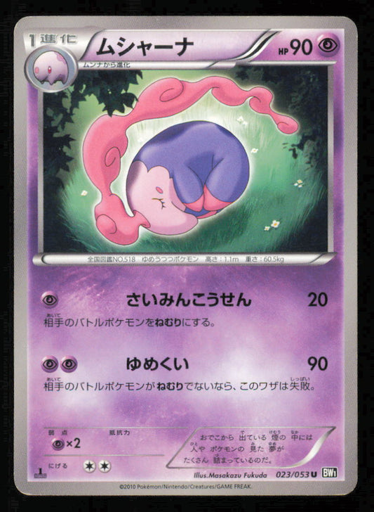 MUSHARNA 023/053 POKEMON CARD JAPANESE BW1 BLACK COLLECTION UNCOMMON