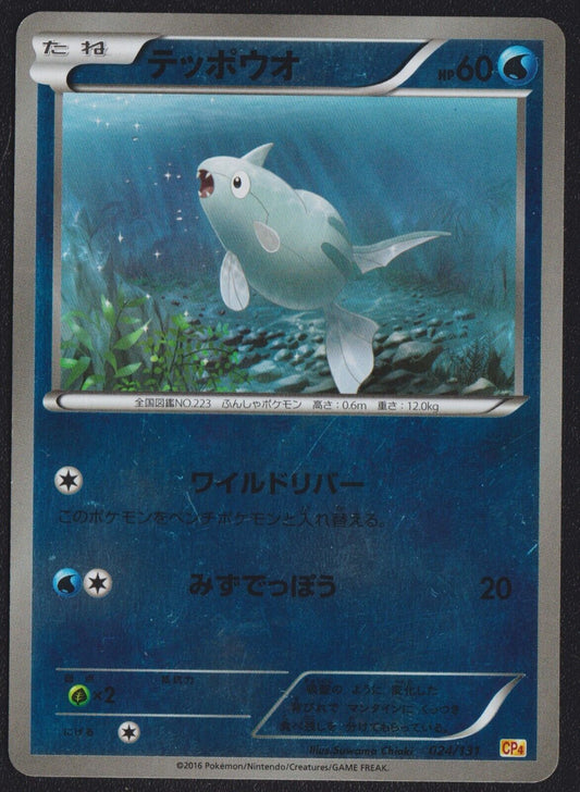 REMORAID 024/131 POKEMON CARD JAPANESE CP4 CHAMPIONS PACK REVERSE HOLO