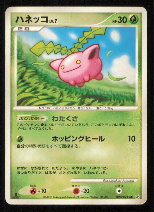 HOPPIP DPBP#215 POKEMON CARD JAPANESE DP3 SHINING DARKNESS COMMON DAMAGED