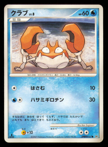 KRABBY DPBP#107 POKEMON CARD JAPANESE DP4 DAWN DASH COMMON - PLAYED