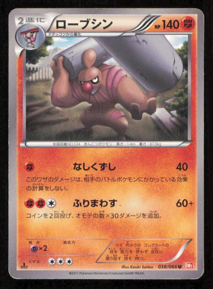 CONKELDURR 038/066 POKEMON CARD JAPANESE BW2 RED COLLECION U UNCOMMON PLAYED