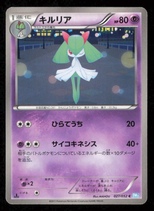 KIRLIA 016/046 POKEMON CARD JAPANESE BW3 HAIL BLIZZARD COMMON PLAYED