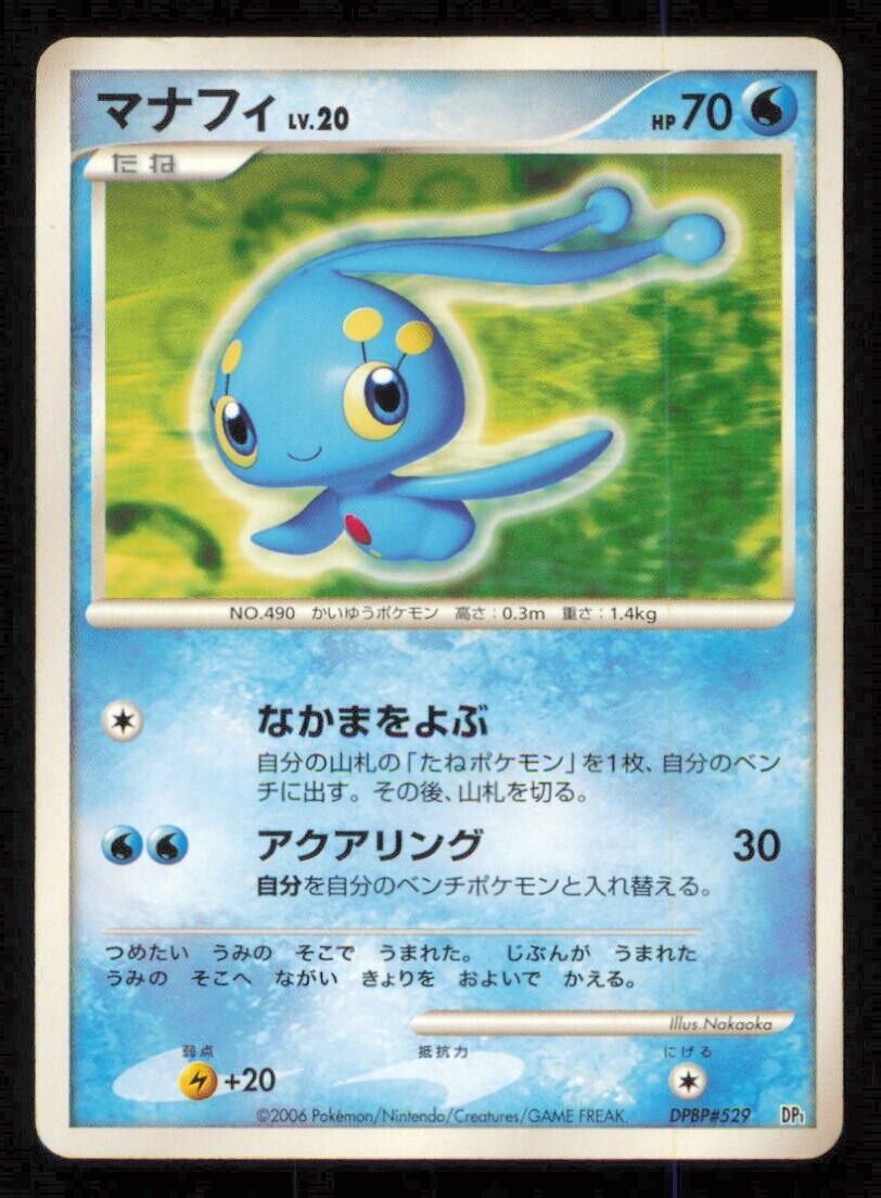 MANAPHY DPBP#529 POKEMON CARD JAPANESE DP1 SPACE TIME CREATION  COMMON DAMAGED
