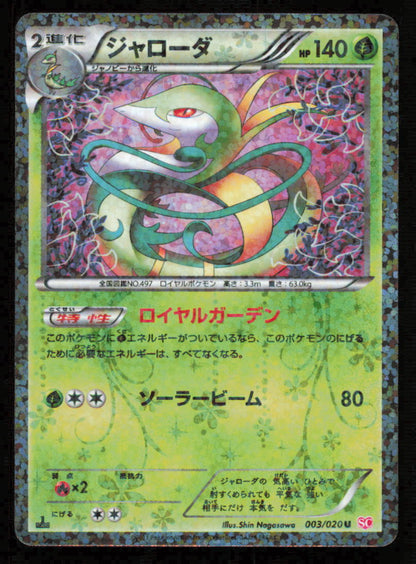 SERPERIOR 003/020 SC POKEMON CARD JAPANESE SHINY COLLECTION HOLO UNCOMMON