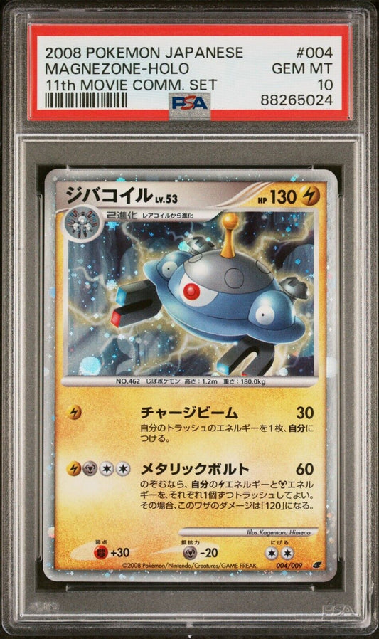 MAGNEZONE 004/009 PSA 10 POKEMON CARD JAPANESE 11th MOVIE COMM SET PROMO HOLO