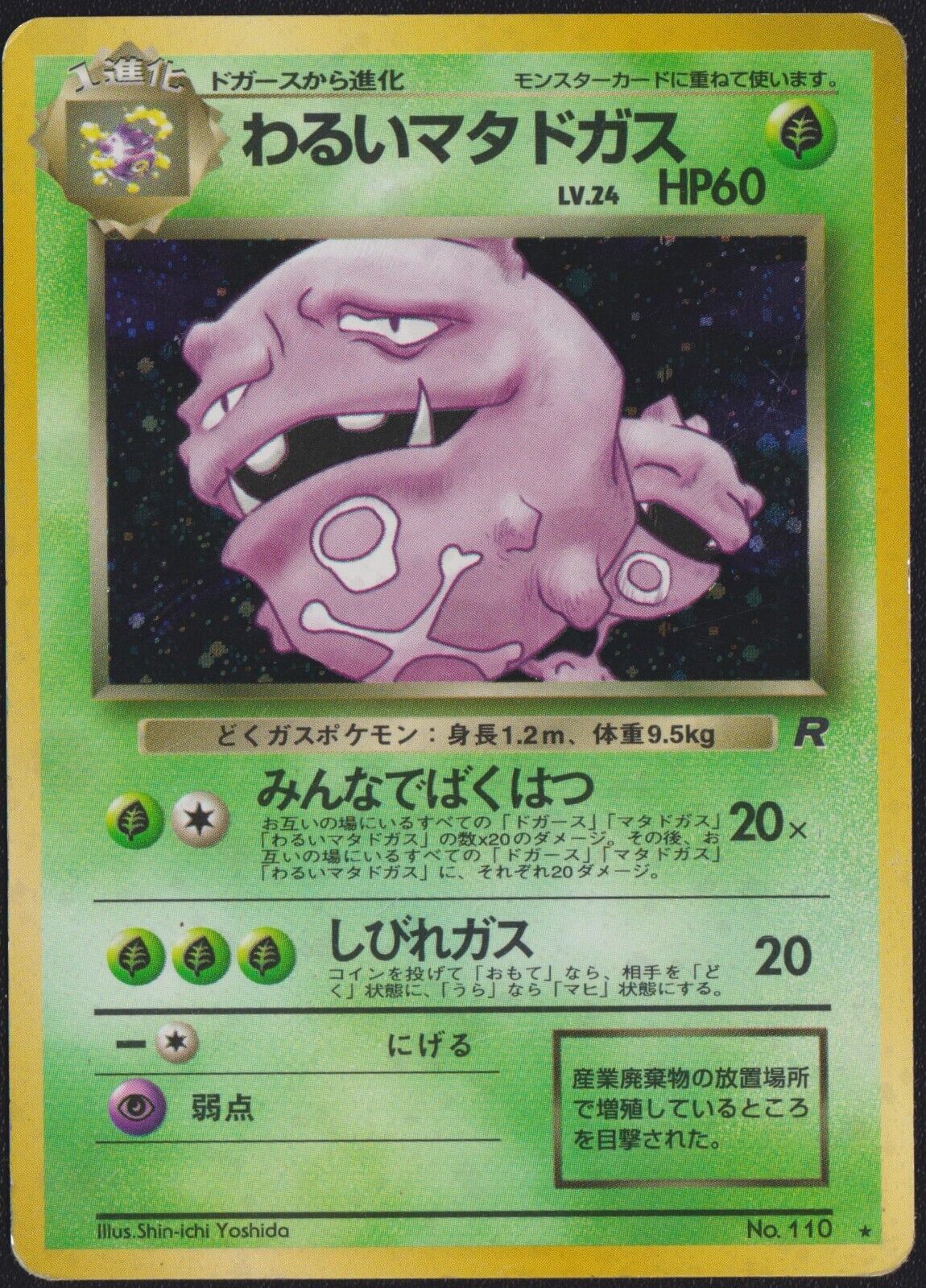 Dark Weezing NO. 110 POKEMKON CARD JAPANESE TEAM ROCKET HOLO RARE OLDBACK