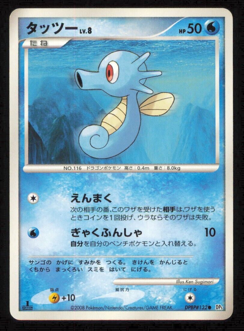 HORSEA DPBP#132POKEMON CARD JAPANESE DP5 CRY FROM THE MYSTERIOUS COMMON PLAYED