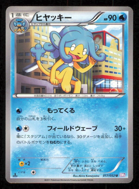 SIMIPOUR 017/052 POKEMON CARD JAPANESE BW3 PSYCHO DRIVE UNCOMMON PLAYED