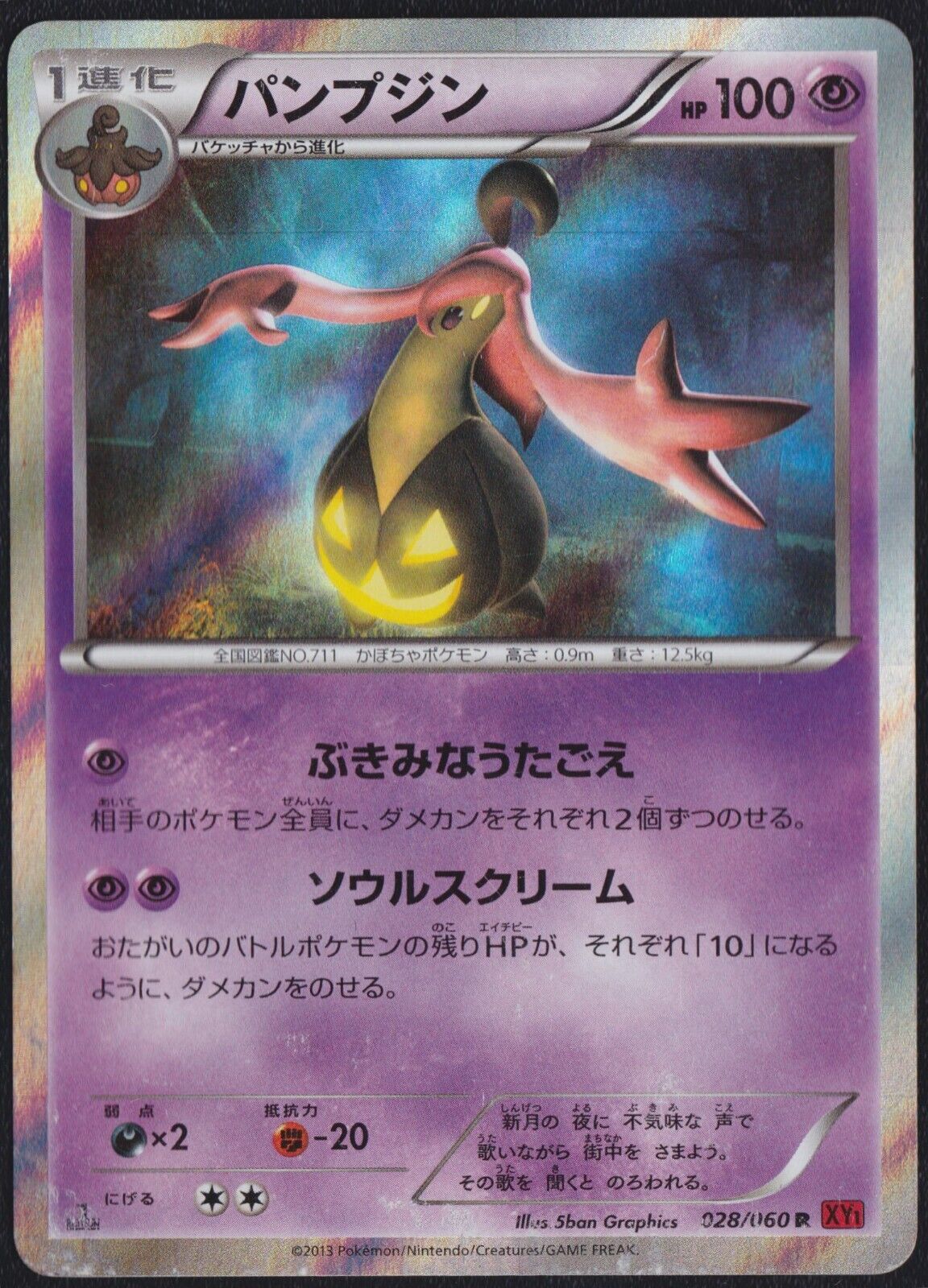 GOURGEIST 028/060 POKEMON CARD JAPANESE XY1 COLLECTION Y HOLO RARE