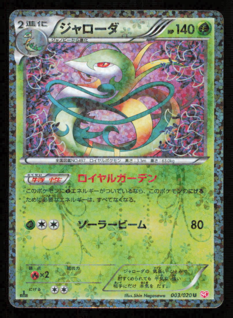 SERPERIOR 003/020 SC POKEMON CARD JAPANESE SHINY COLLECTION HOLO UNCOMMON