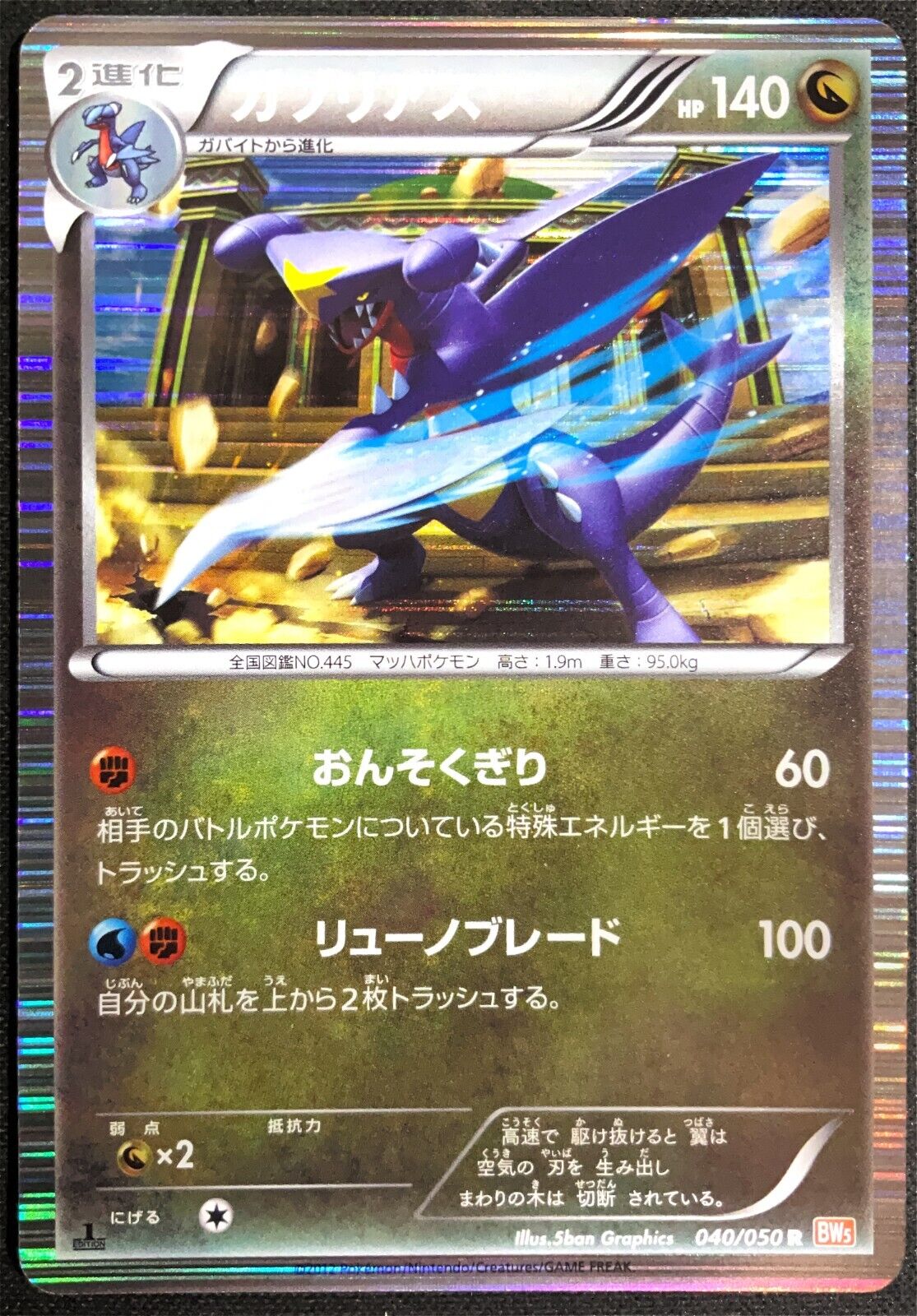 GARCHOMP 040/050 - POKEMON CARD JAPANESE HOLO BW5 DRAGON BLADE  - PLAYED-DAMAGED