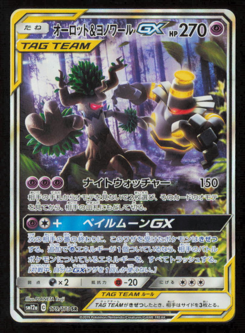 DUSKNOIR & TREVENANT GX SR 179/173 POKEMON JAPANESE SM12a TAG TEAM ALL STARS ALT