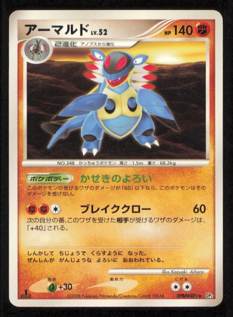 ARMALDO DPBP#401 POKEMON CARD JAPANESE DP5 TEMPLE OF ANGER RARE  COMMON PLAYED 