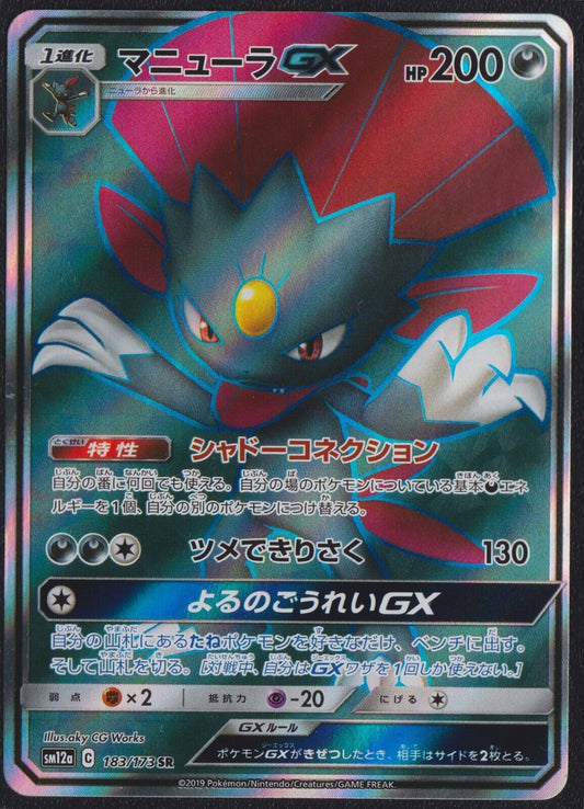 Weavile GX 183/173 POKEMON CARD JAPANESE Sm12a TAG TEAM ALL STARS SR FULL ART