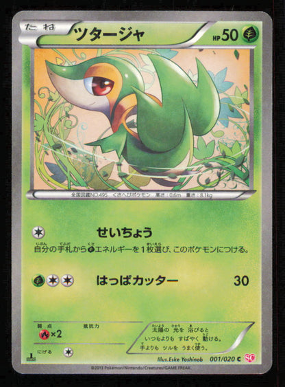 Snivy 001/020 SC POKEMON CARD JAPANESE BW SHINY COLLECTION C STAR HOLO COMMON