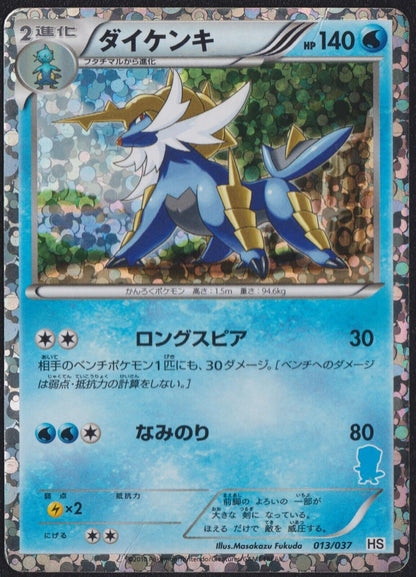 SAMUROTT 013/037 - POKEMON CARD JAPANESE OSHAWOTT HALF DECK   - VARIATIONS